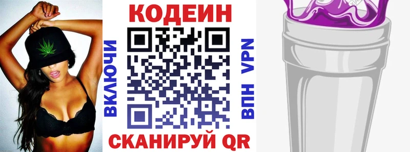 Купить где  Закаменск  Codein напиток Lean (лин) 