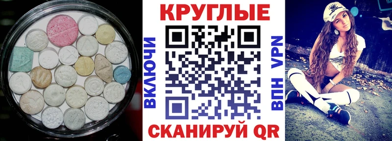 Экстази круглые  Купить закладки  Закаменск 